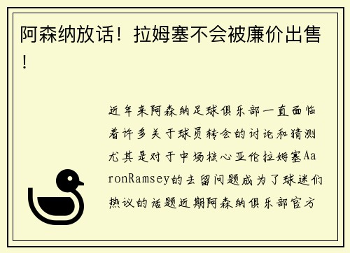 阿森纳放话！拉姆塞不会被廉价出售！